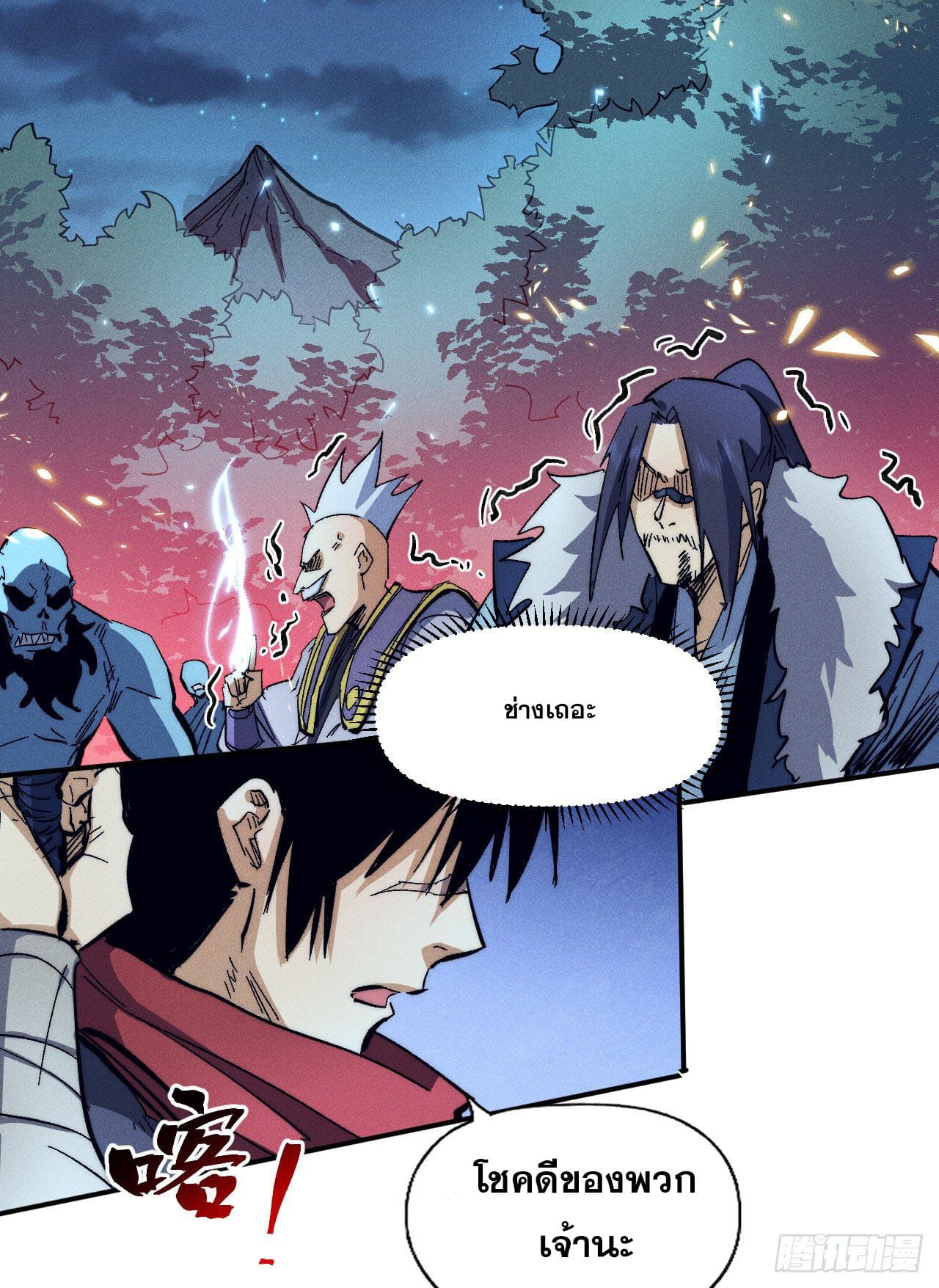 ตูข้านี่แหละเทพ (ทันจีน) ตอนที่ 78 หน้า 15