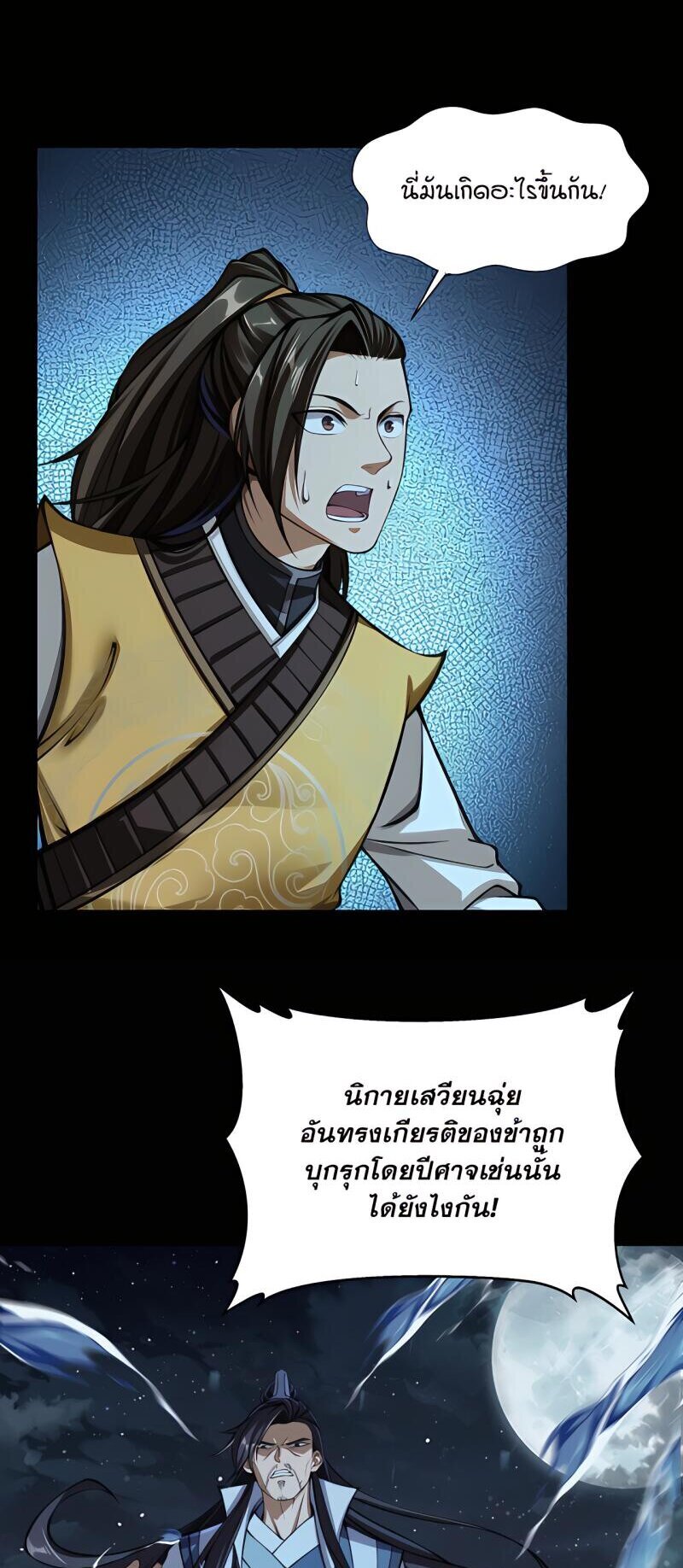 Starting with the Transmigration เกิดใหม่ในต่างโลกกับระบบคำสาปมรณะ (ชนจีน) ตอนที่ 9 หน้า 45