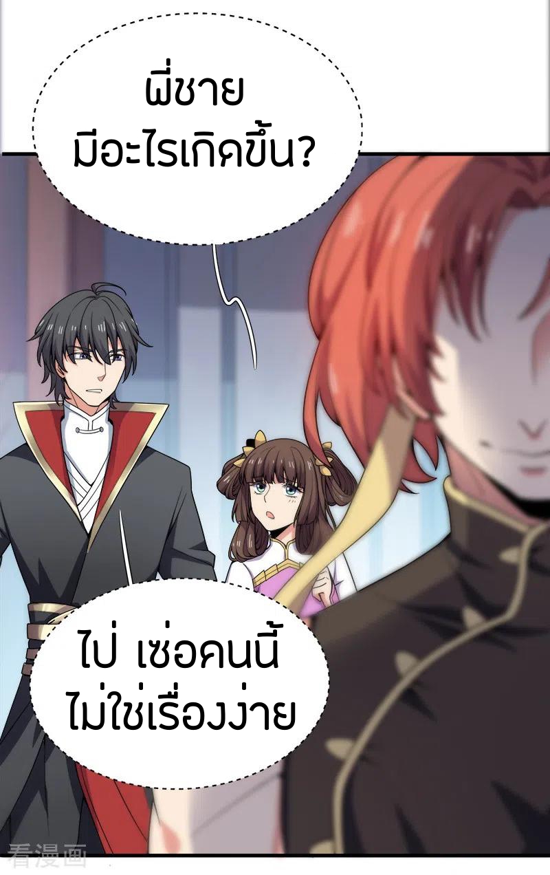 One Sword Reigns Supreme ตอนที่ 54 หน้า 5