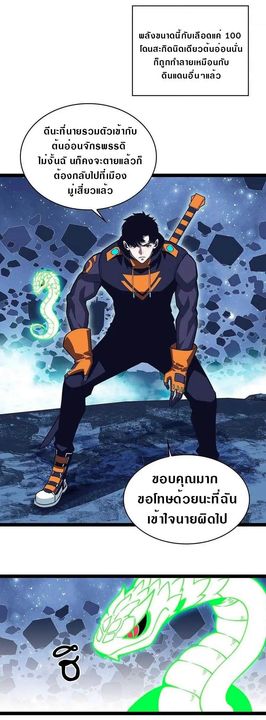 [จบ] เริ่มต้นใหม่ด้วยการเล่นเกมอย่างจริงจัง - It All Starts With Playing Game Seriously ตอนที่ 61 หน้า 18