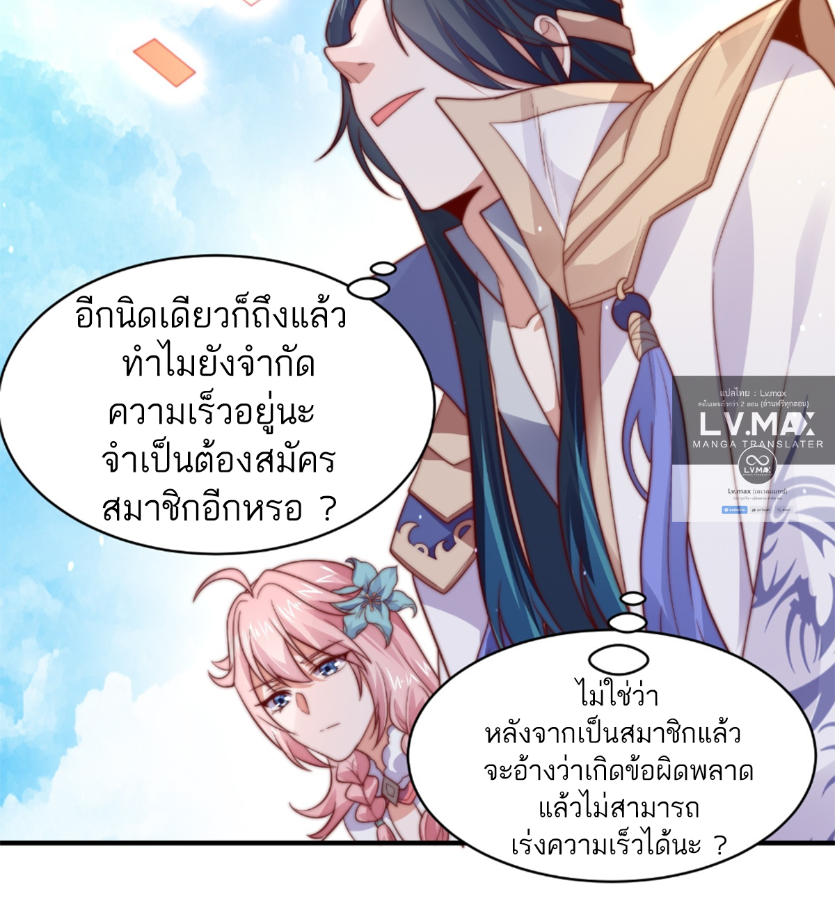 ซวยแล้วข้าโดนตามล่าจากศิษย์ในสำนัก ตอนที่ 17 หน้า 64