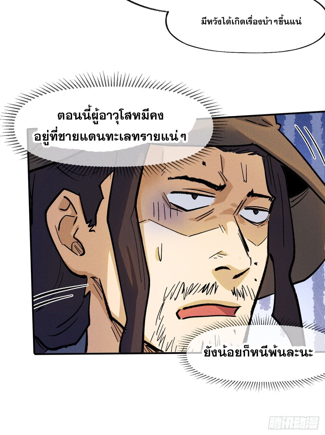 ตูข้านี่แหละเทพ (ทันจีน) ตอนที่ 86 หน้า 34