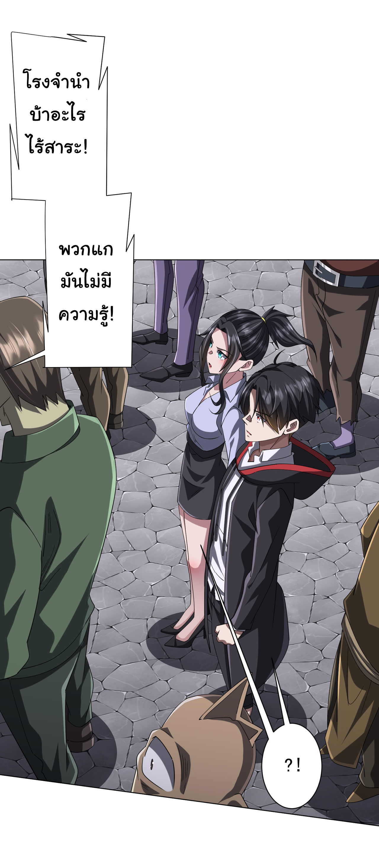 Start with trillions of coins ตอนที่ 120 หน้า 49