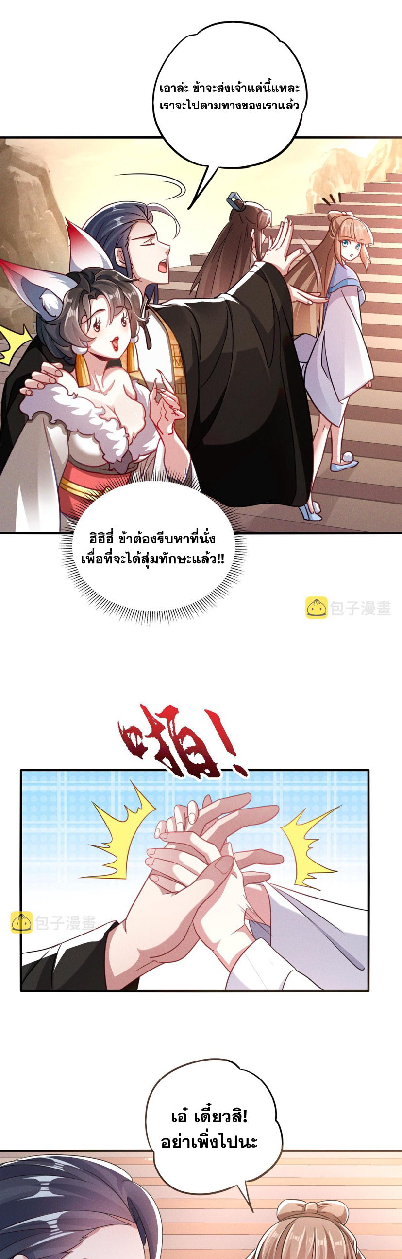 ข้ามีระบบที่สามารถอัญเชิญเทพและปีศาจได้ ตอนที่ 9 หน้า 4