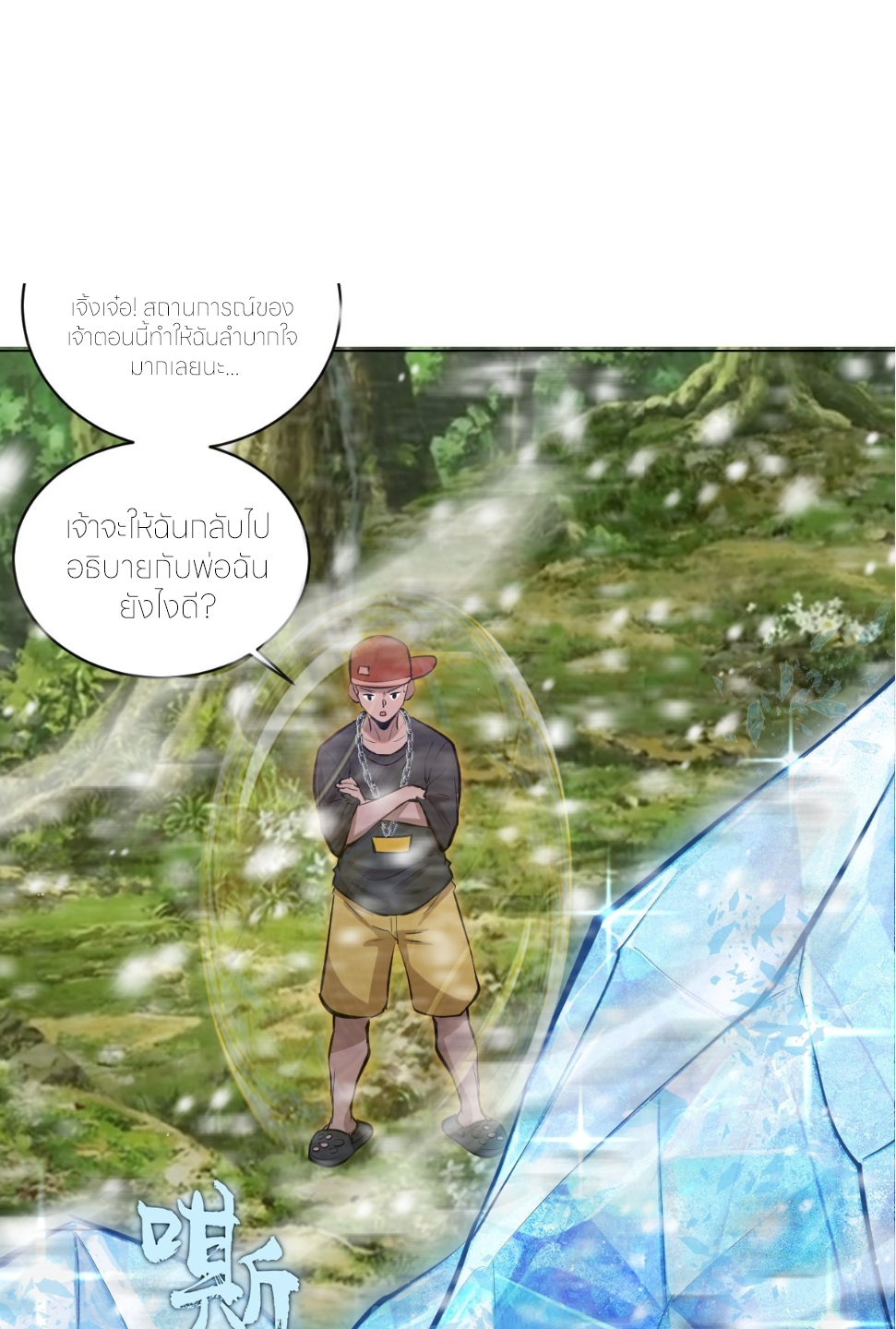 ราชาแห่งแวมไพร์ กับความฮาเร็ม ตอนที่ 6 หน้า 36