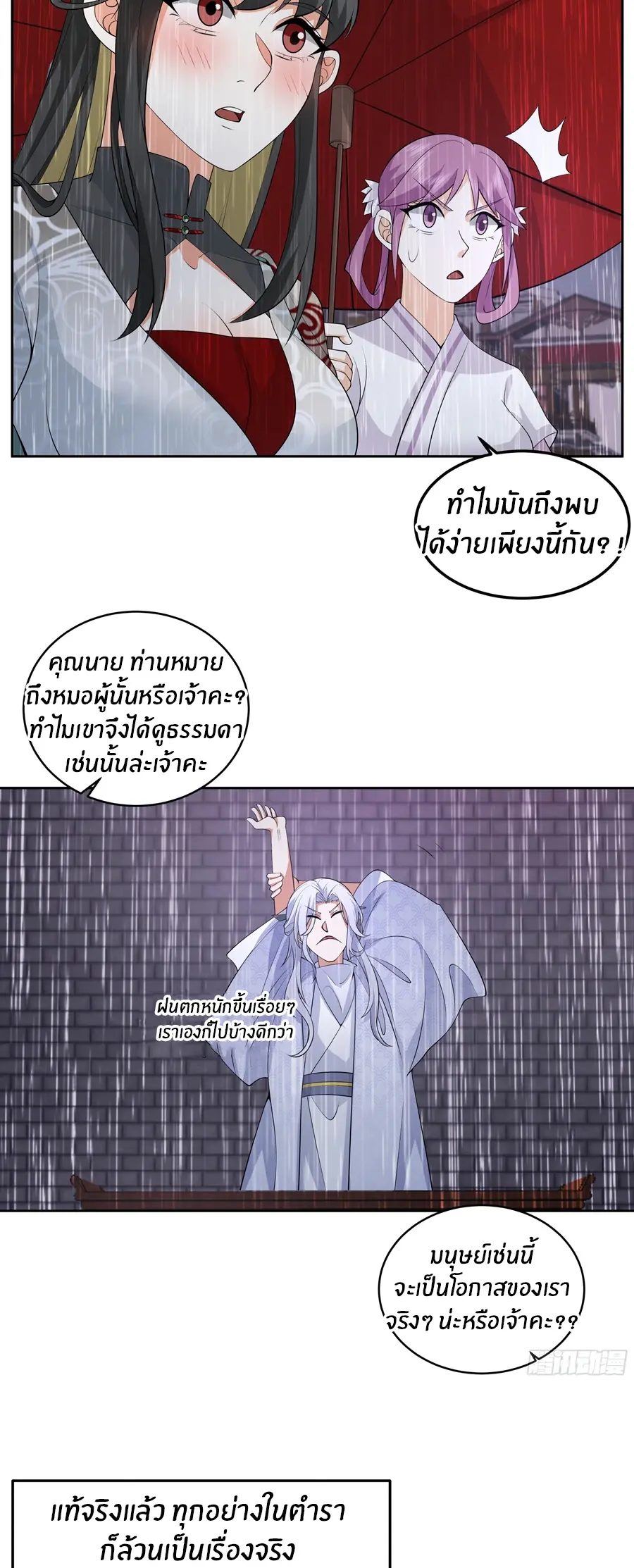 ข้าต้องแต่งงานกับจ้าวแห่งพรรคมาร ตอนที่ 4 หน้า 24