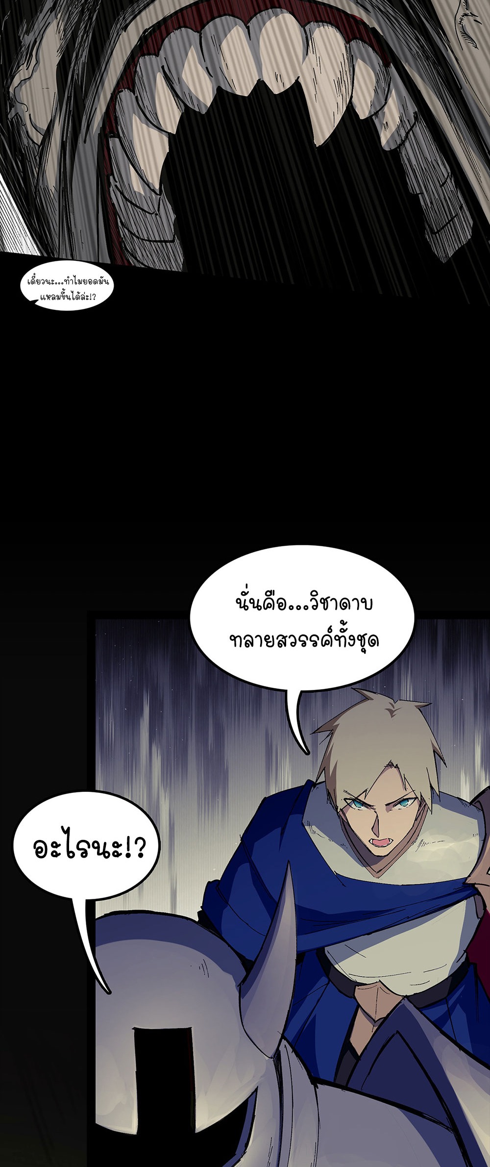 ภูเขาศพทะเลเลือด: การกลับมาของวีรบุรุษ | Mountains of Corpses and Seas of Blood | The Demon-Slaying Madman—Reborn as a Demon ตอนที่ 12 หน้า 17