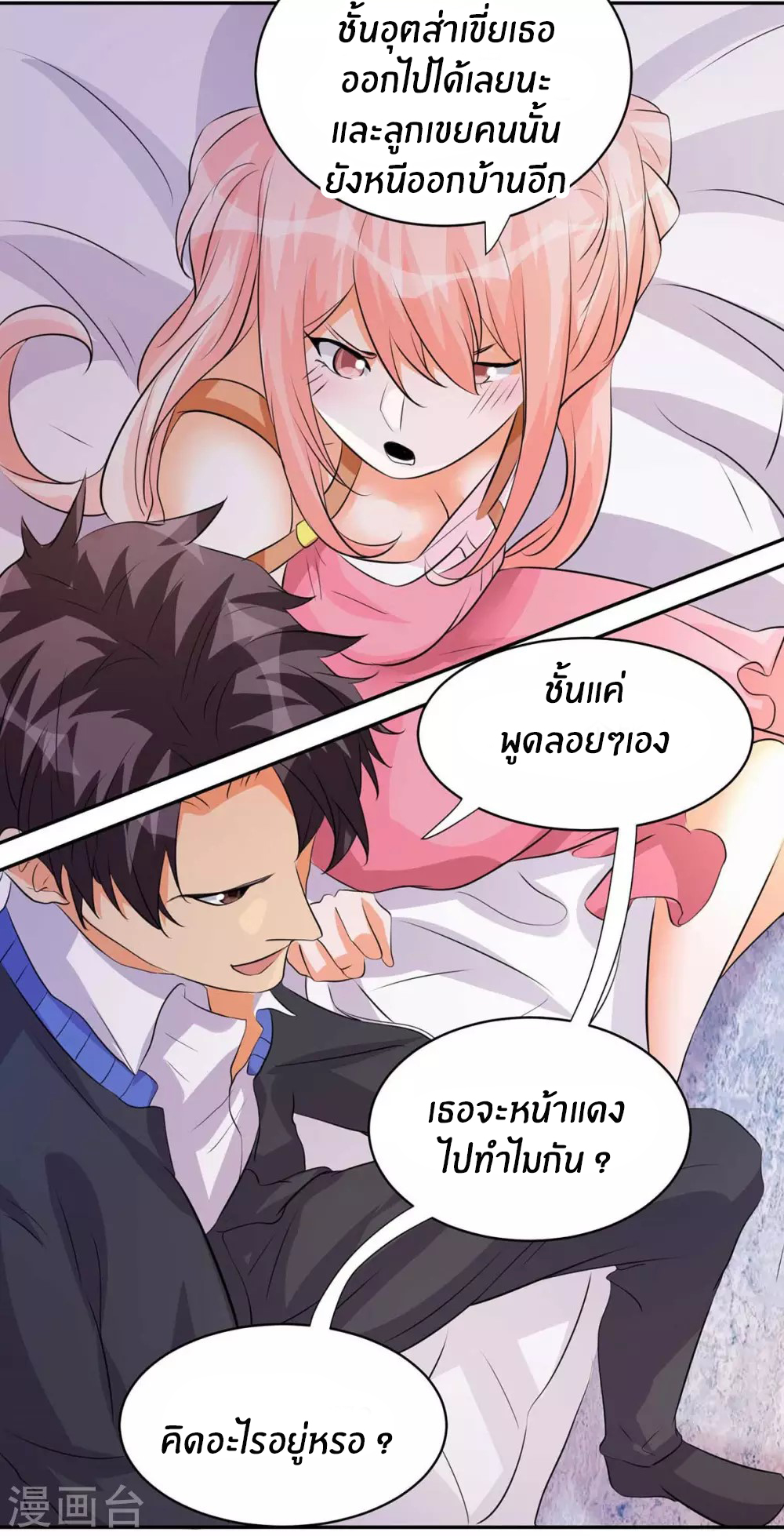 Emperor son in law (ชนต้นจีน) ตอนที่ 28 หน้า 35