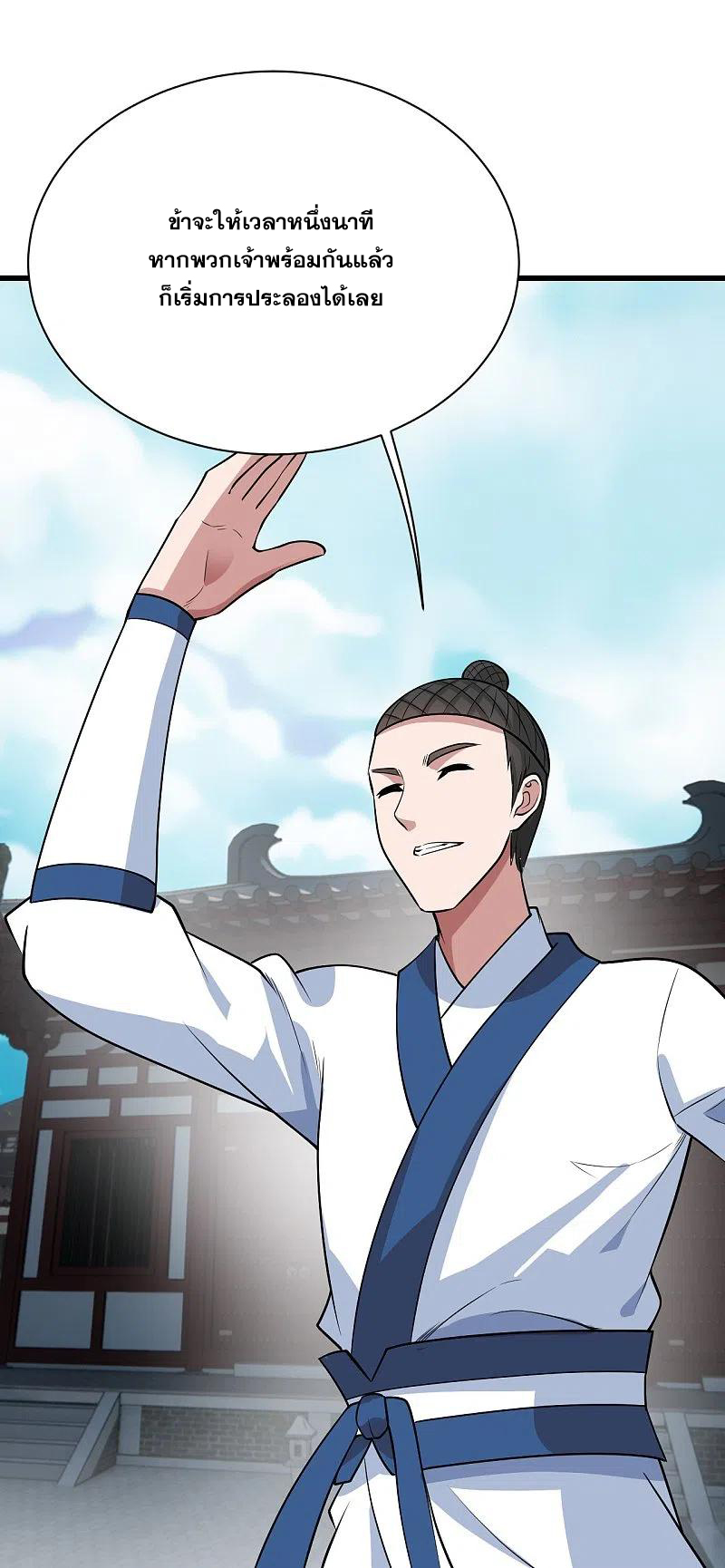 เทพอสูรสยบฟ้า ตอนที่ 224 หน้า 17