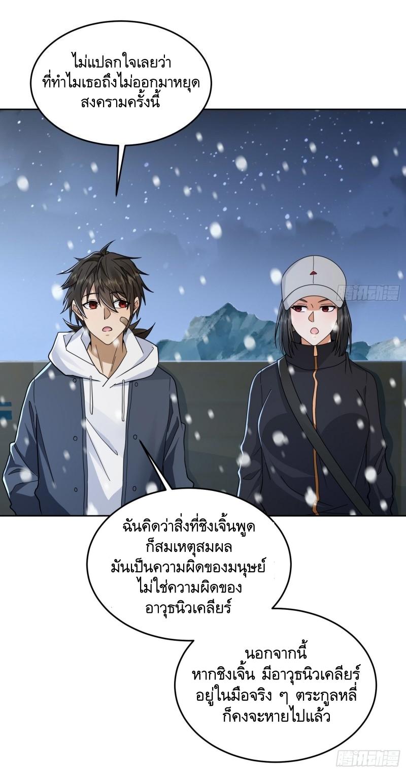 THE FIRST ORDER ตอนที่ 146 หน้า 13