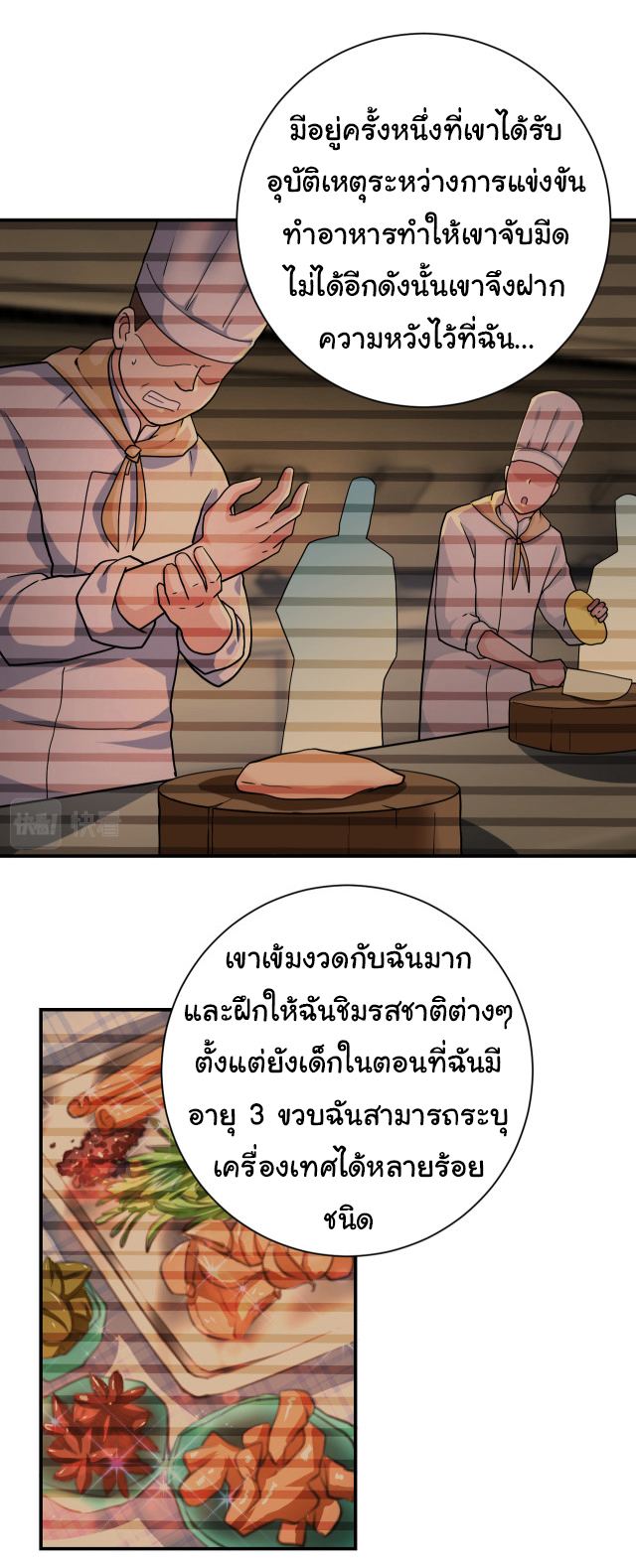 Apocalyptic Super System ตอนที่ 365 หน้า 23