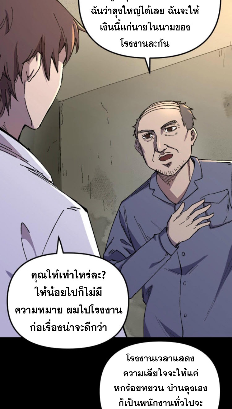ย้อนเวลา 1983 กลับไปเป็นเศรษฐี ตอนที่ 2 หน้า 22