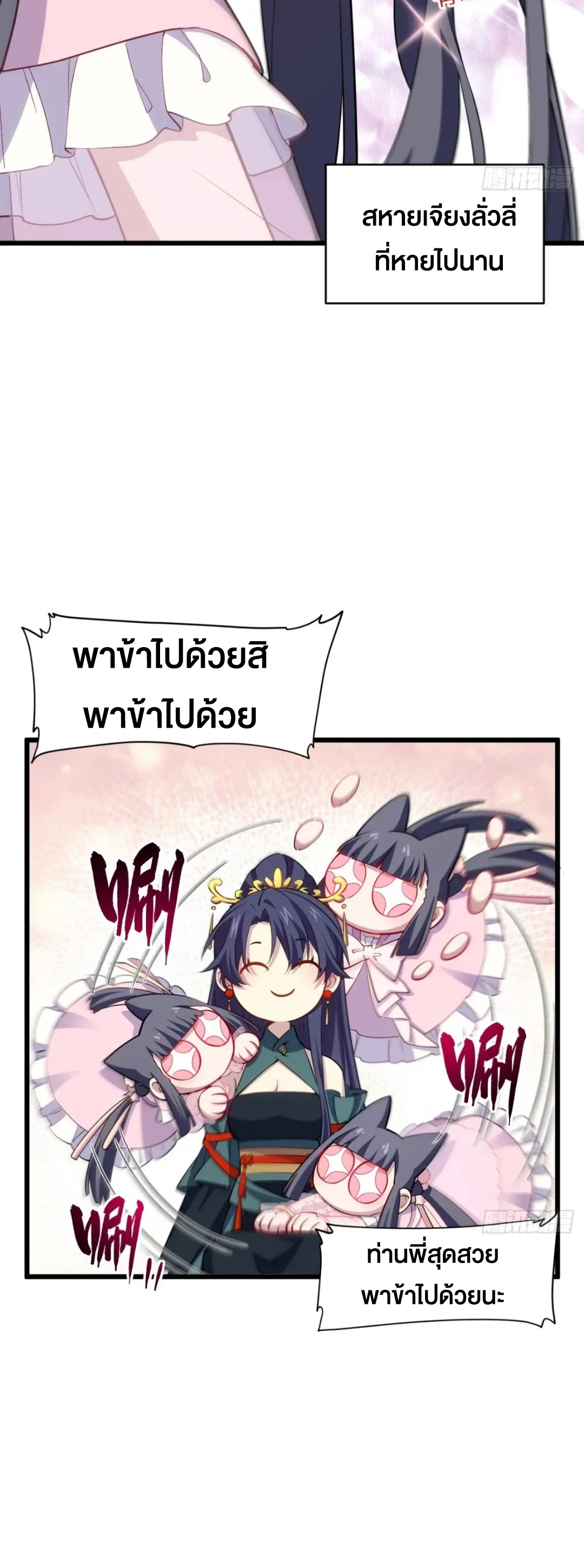 กำเนิดร่างเทวะบรรพกาล ตอนที่ 79 หน้า 26