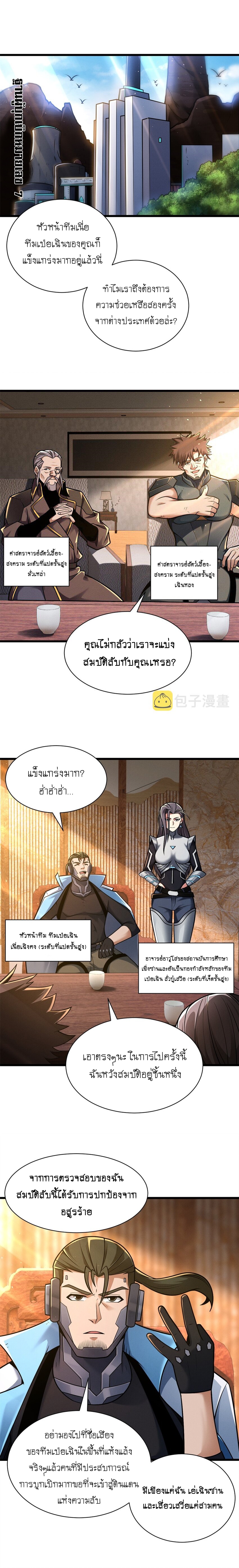 Super god pet shop - ร้านค้าสุดยอดสัตว์เลี้ยงระดับพระเจ้า (ชนจีน) ตอนที่ 52 หน้า 2