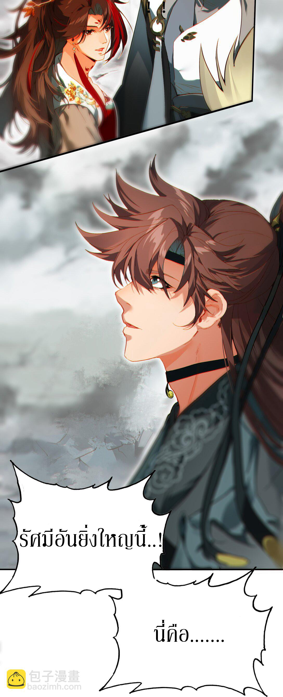 Curse Cultivation ตอนที่ 4 หน้า 11