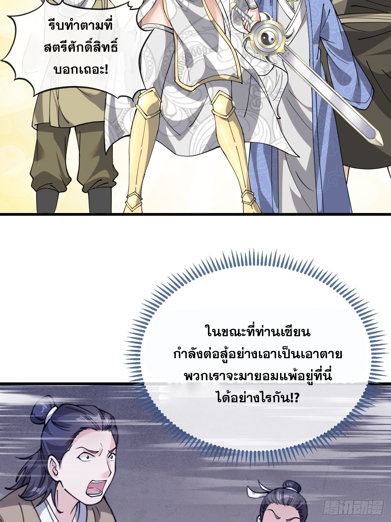 บุรุษที่มีโชค คงไม่ใช่ข้าแล้วแหละ ตอนที่ 97 หน้า 30
