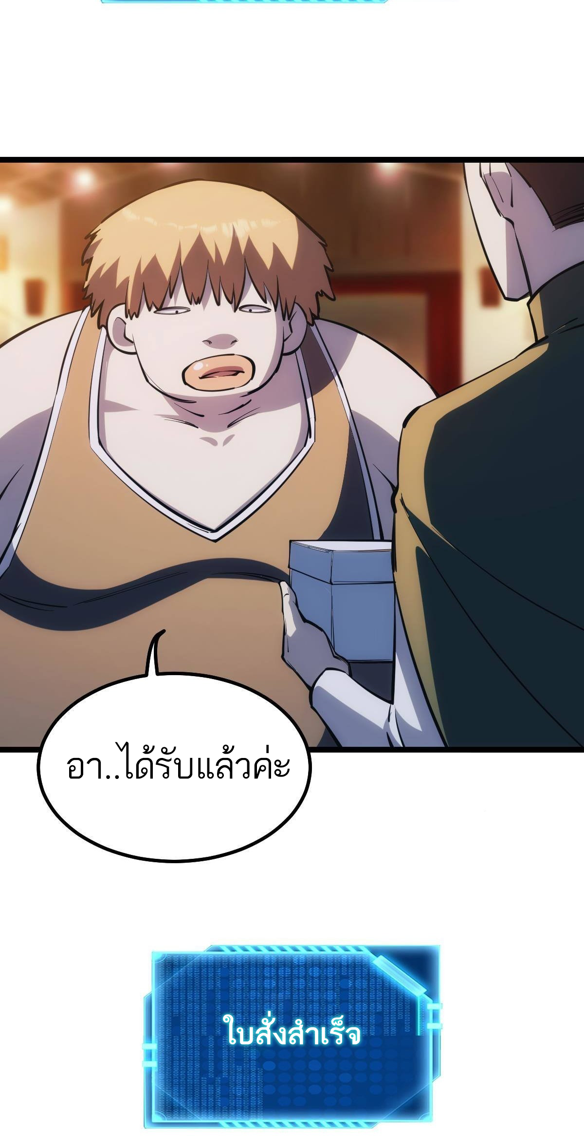 Extremely Evil Game ตอนที่ 19 หน้า 17