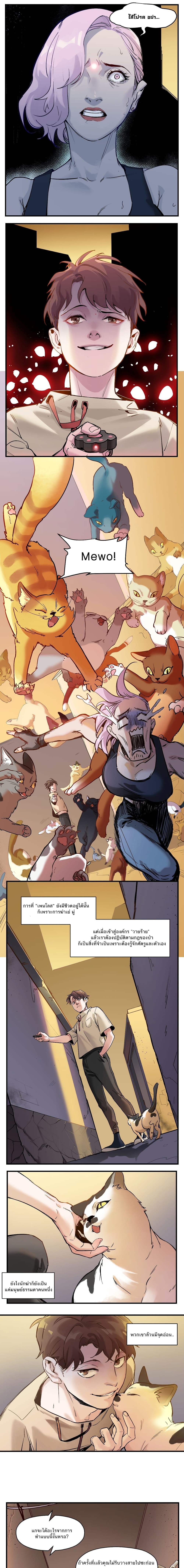 การกลับมาของวายร้าย ตอนที่ 14 หน้า 4
