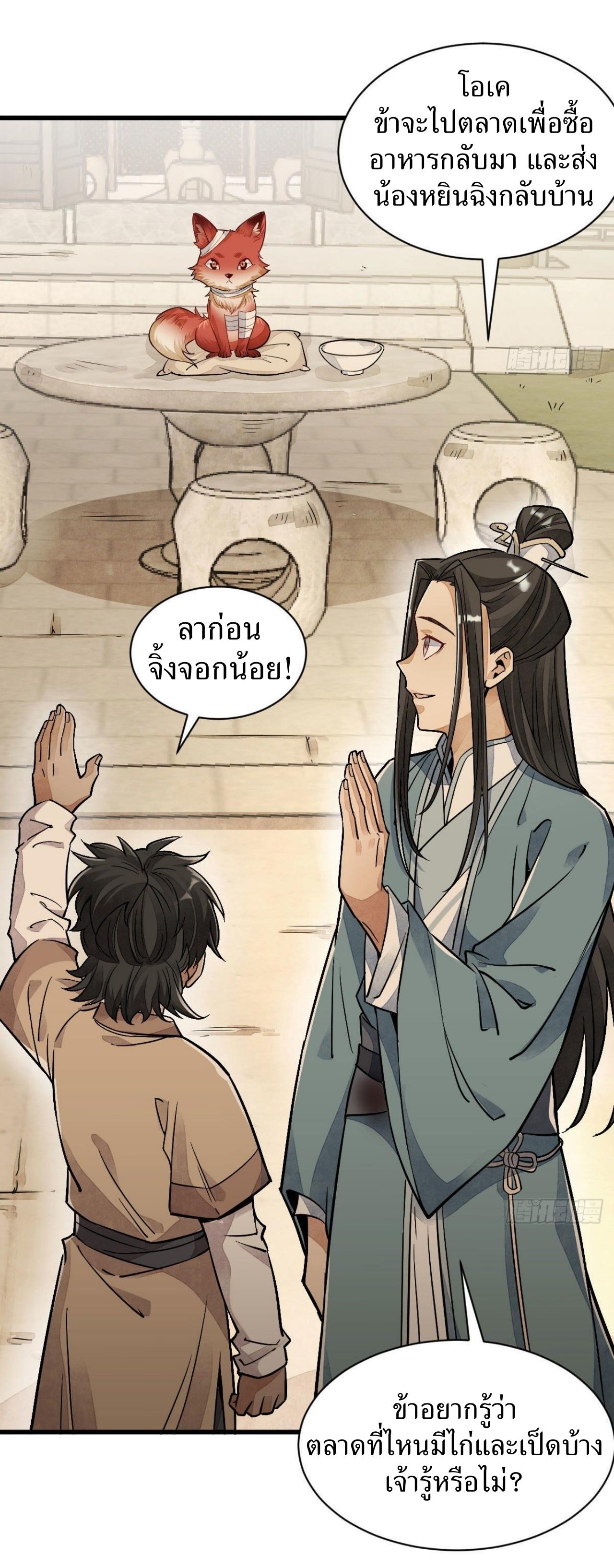 Lan Ke Qi Yuan ตอนที่ 21 หน้า 45