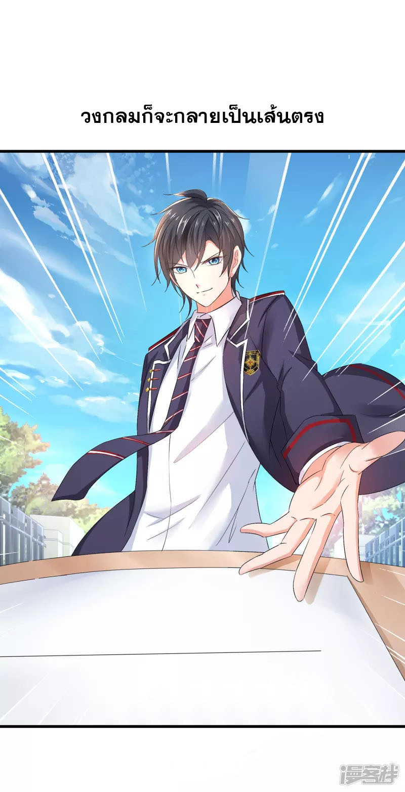 ระบบแห่งการล้างแค้น ตอนที่ 12 หน้า 19