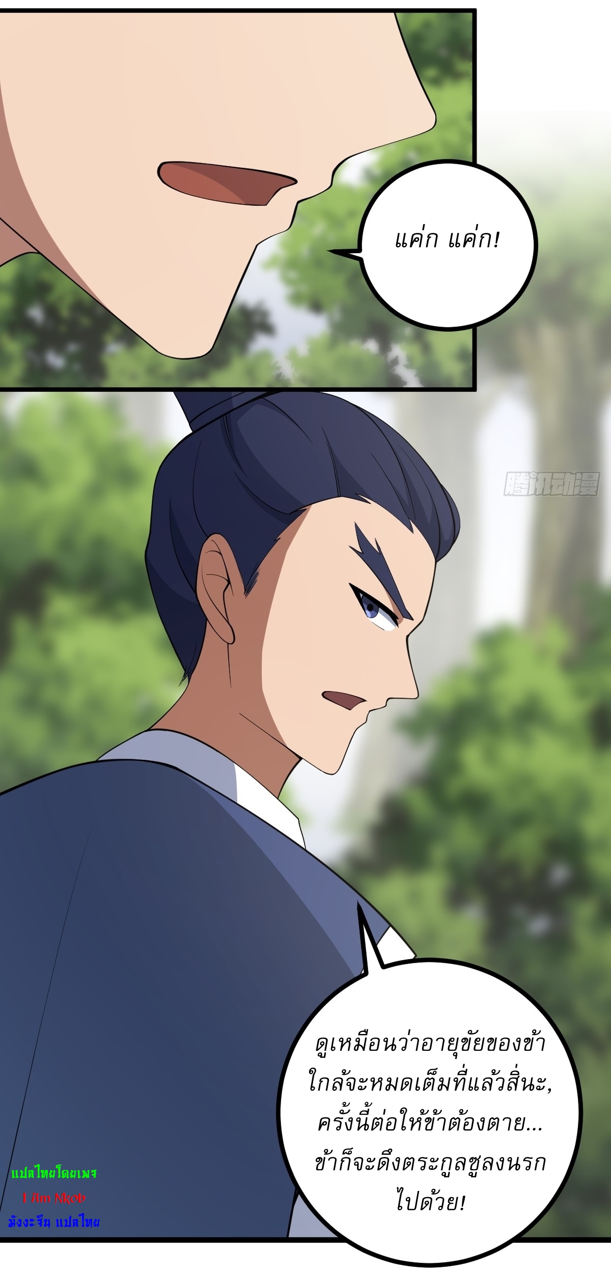 เก็บตัวร้อยปี จากนี้พี่ขอเทพ! INVINCIBLE AFTER A HUNDRED YEARS OF SECLUSION ตอนที่ 75 หน้า 15