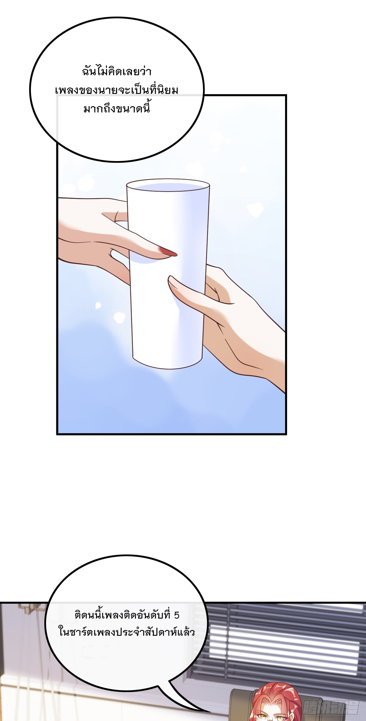 เกิดใหม่เป็นราชาแห่งวงการบันเทิง ตอนที่ 22 หน้า 13