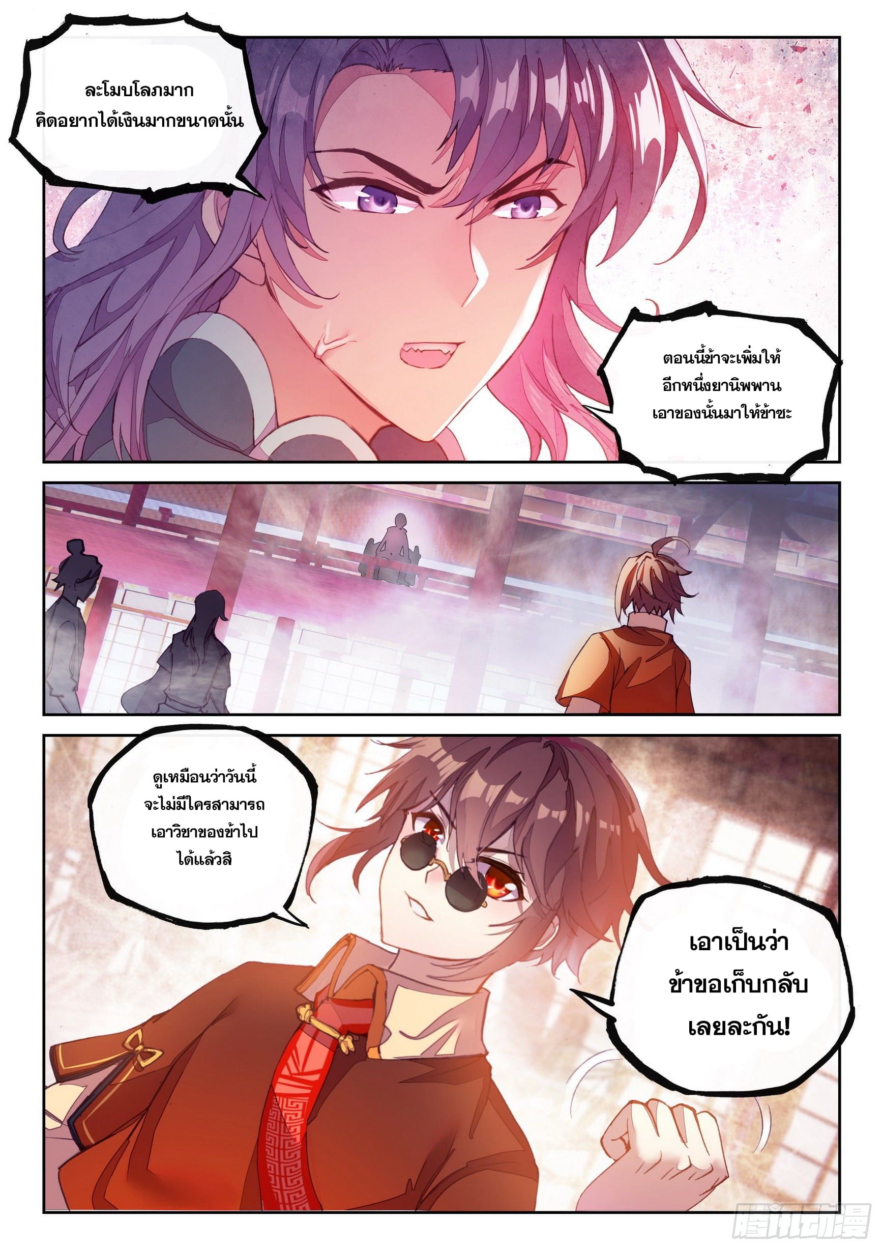 Wu Dong Qian Kun (ทันจีน) ตอนที่ 18 หน้า 14