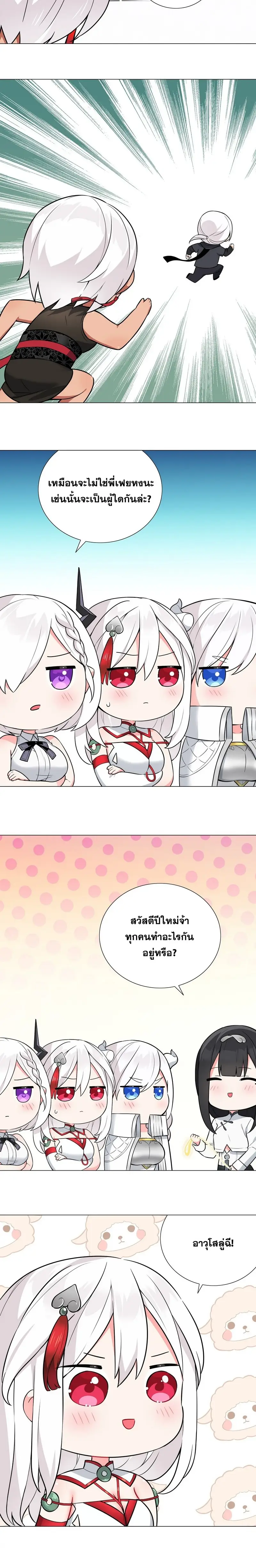 My Harem Grew So Large I Was Forced to Ascend ฮาเร็มสาวที่ต่างโลก ตอนที่ 73 หน้า 5