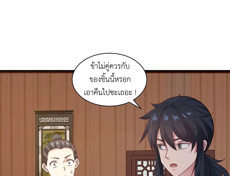 Chaos Alchemist (วิบัติการณ์เทพเซียนโอสถ) ตอนที่ 93 หน้า 22