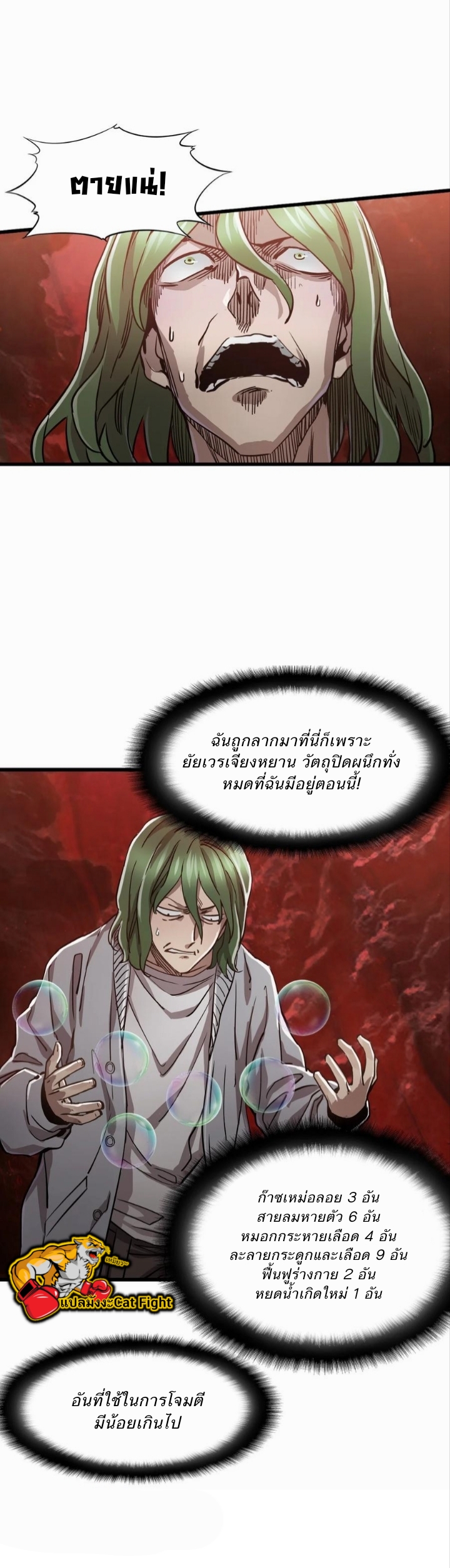 หัตถ์ของพระเจ้า ตอนที่ 18 หน้า 12