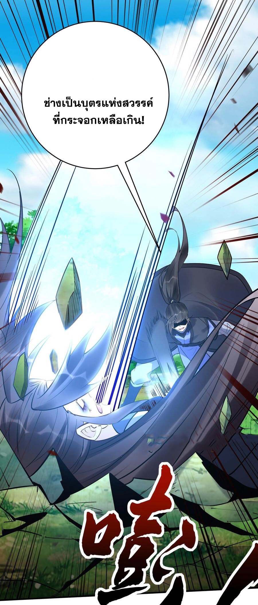 The Villain of Destiny วายร้ายแห่งโชคชะตา! ตอนที่ 92 หน้า 31