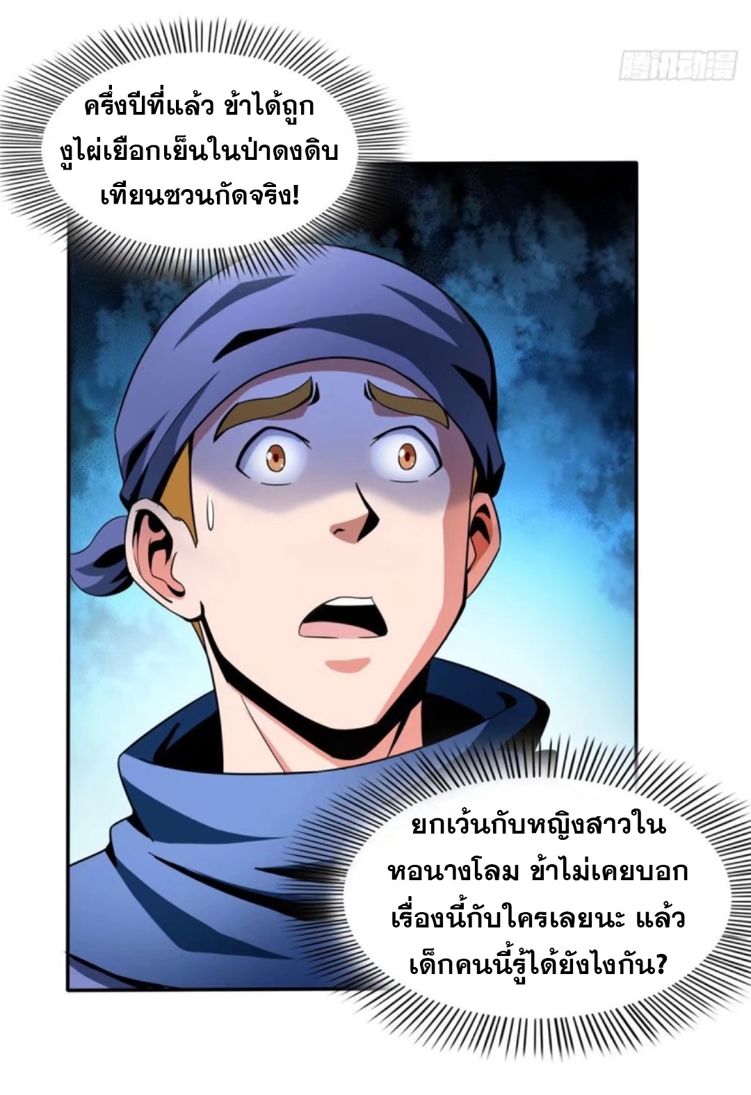 Library Of Heaven's Path ตอนที่ 26 หน้า 12