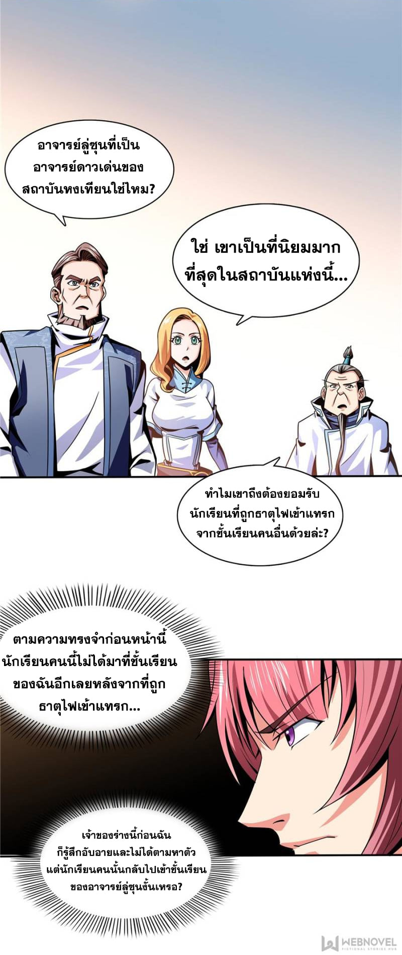 Library Of Heaven's Path ตอนที่ 46 หน้า 9