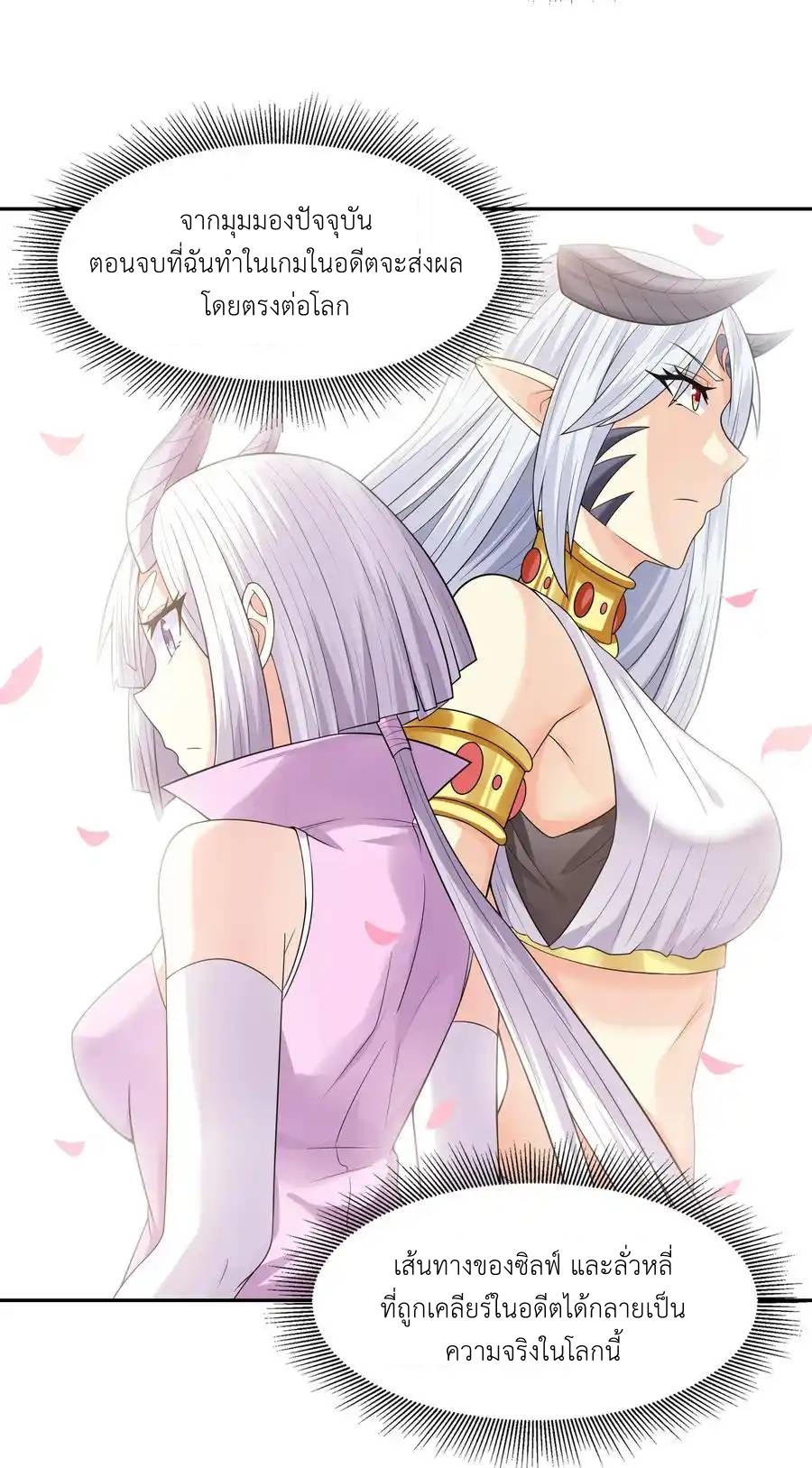 My Harem Is Entirely Female Demon Villains ตอนที่ 30 หน้า 51