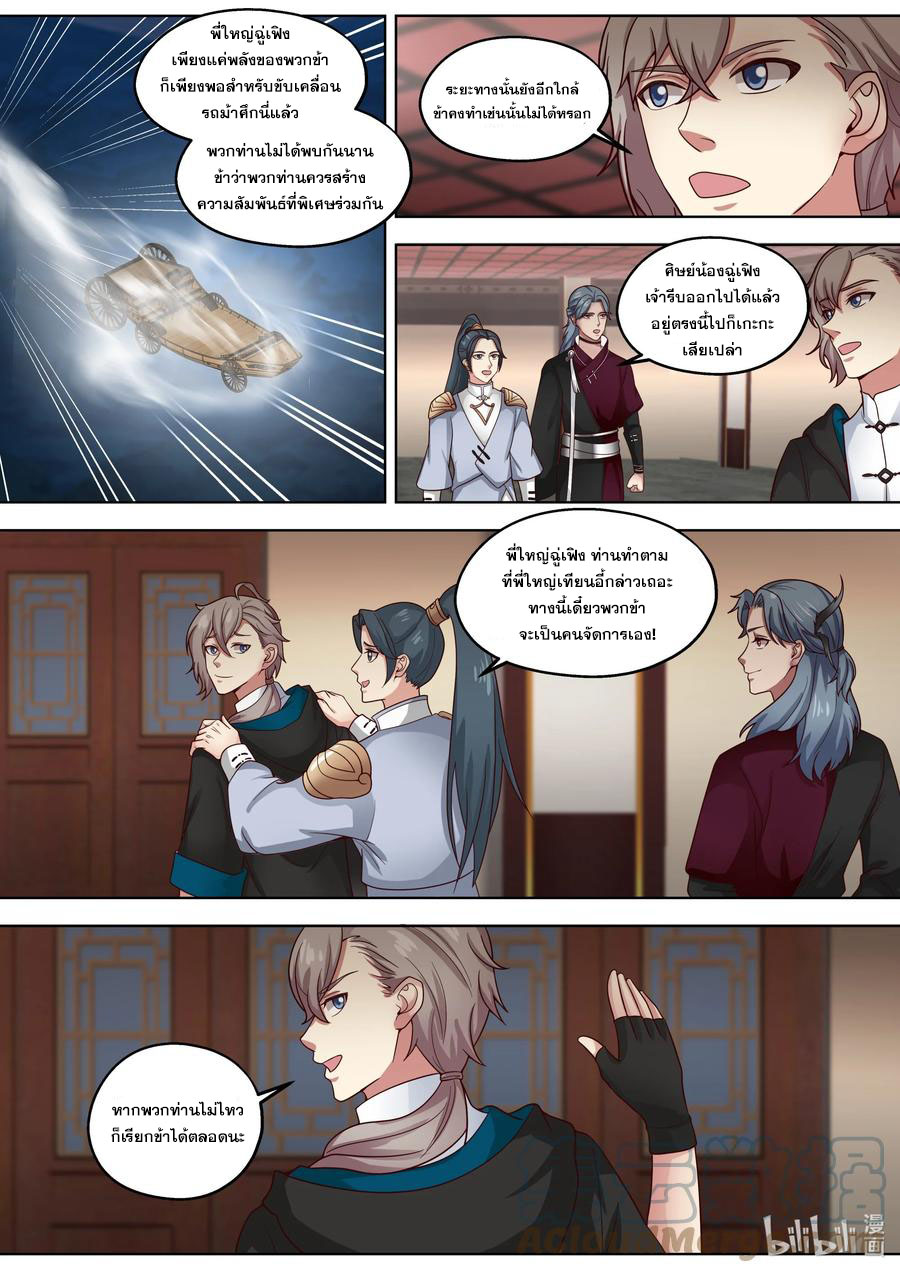 เทพสายฟ้า ราชาสงคราม ตอนที่ 413 หน้า 9