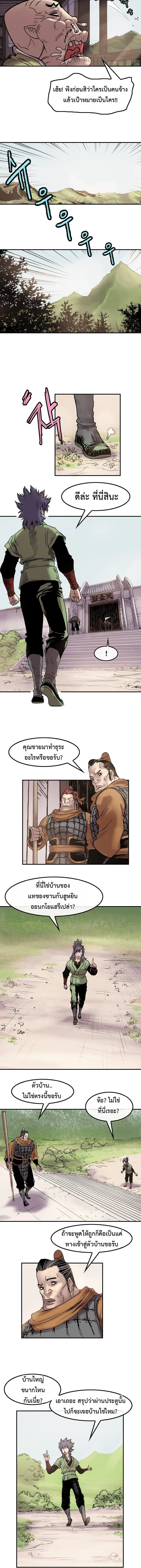 ราชาหมัดหนึ่งในใต้หล้า ตอนที่ 4 หน้า 13