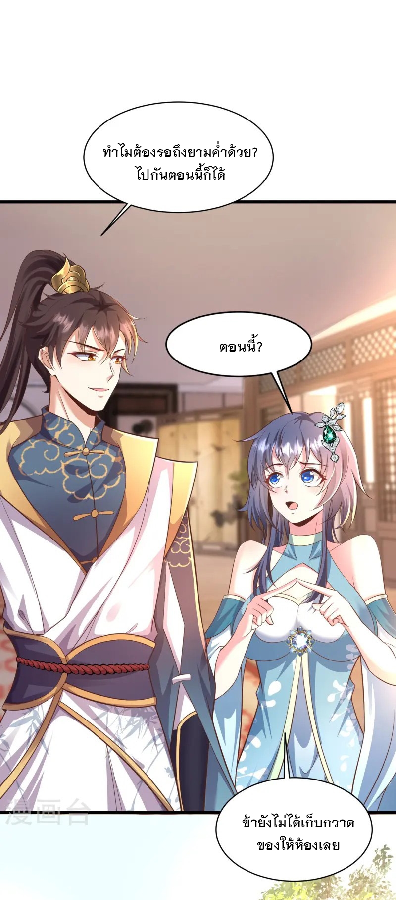 การกลับมาของเทพมาร ตอนที่ 3 หน้า 23