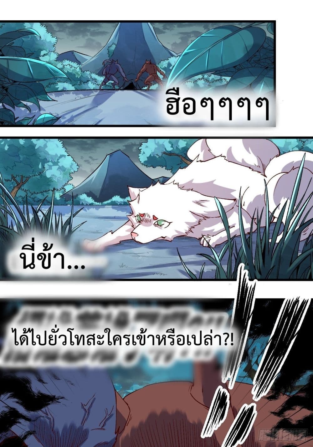 กลายเป็นว่าข้าคือจอมยุทธ์ผู้ยิ่งใหญ่ ตอนที่ 33 หน้า 7