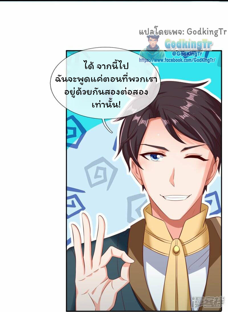 ราชาเทพนิรันดร์ (Eternal god king) ตอนที่ 262 หน้า 20