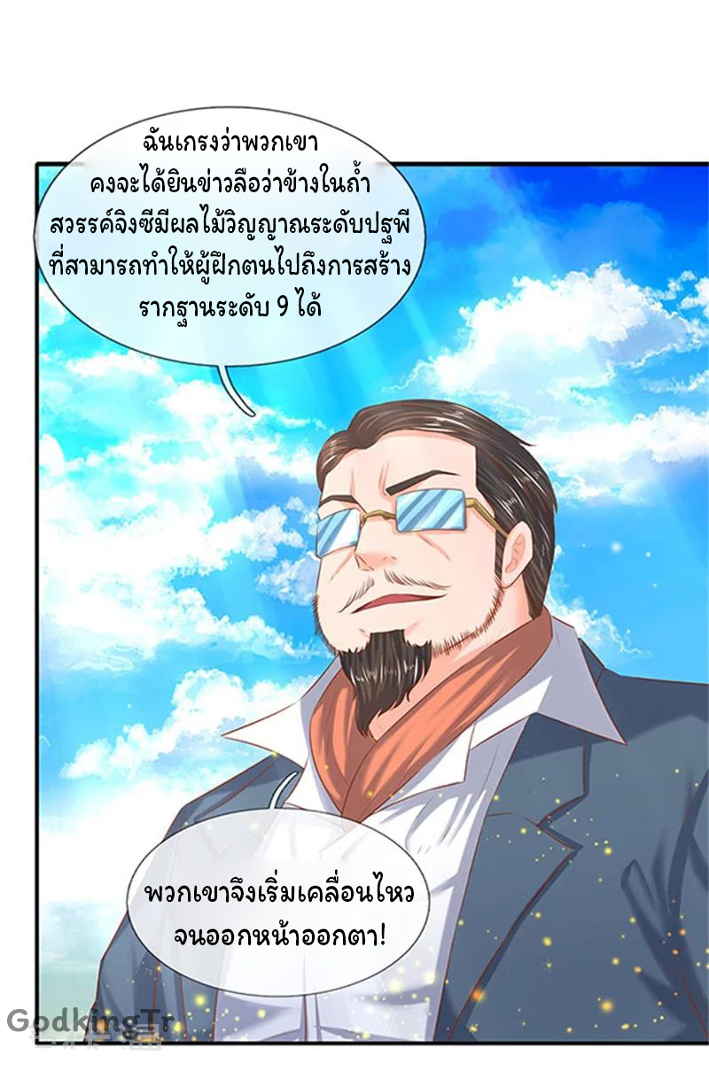 ราชาเทพนิรันดร์ (Eternal god king) ตอนที่ 72 หน้า 8