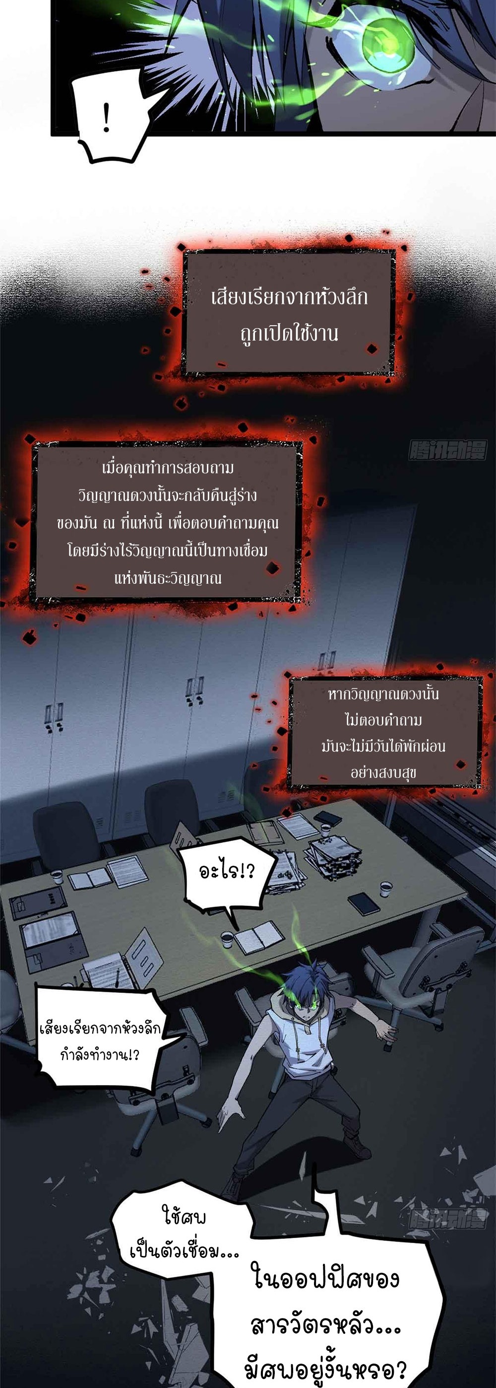 Gatekeeper of the Boundless World | ผู้พิทักษ์ประตูแห่งดินแดนไร้ขอบเขต ตอนที่ 15 หน้า 5