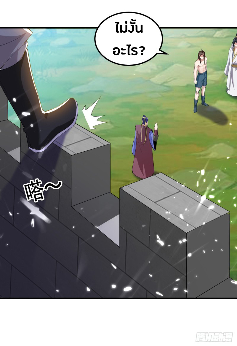 The ultimate son-in-law from different world ตอนที่ 56 หน้า 37