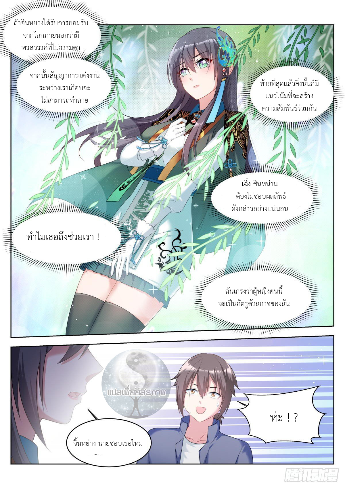สาวน้อย คุณคิดผิดแล้ว (ชนจีน) ตอนที่ 23 หน้า 14