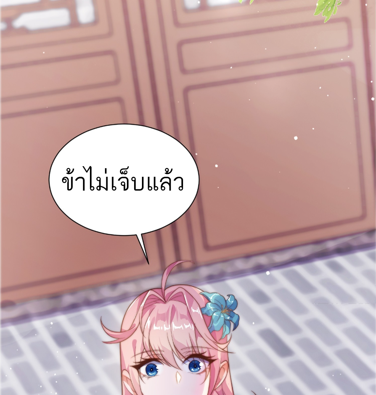 ซวยแล้วข้าโดนตามล่าจากศิษย์ในสำนัก ตอนที่ 12 หน้า 71