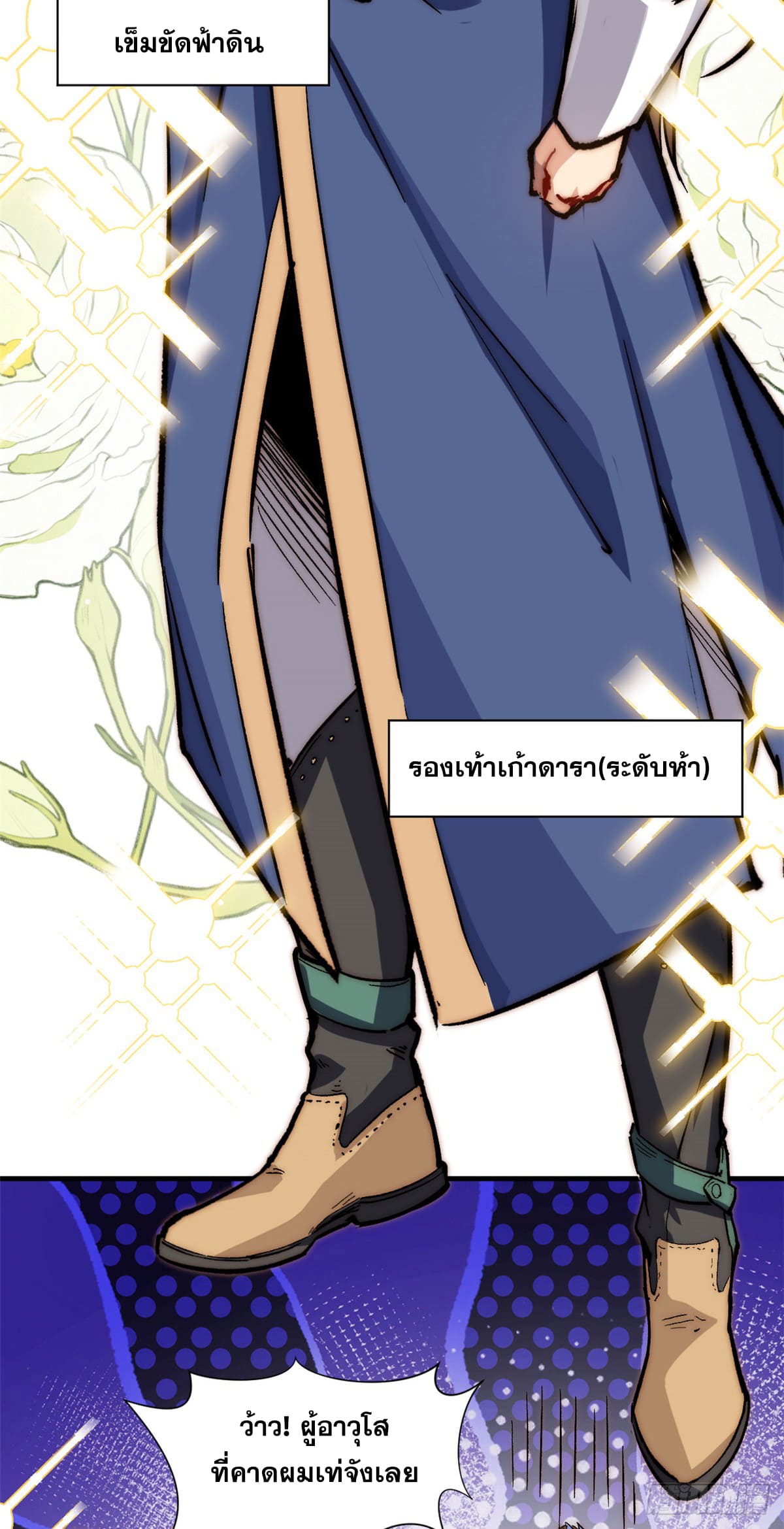 ระบบสุ่มดวงชะตา(ทันจีน) ตอนที่ 58 หน้า 34