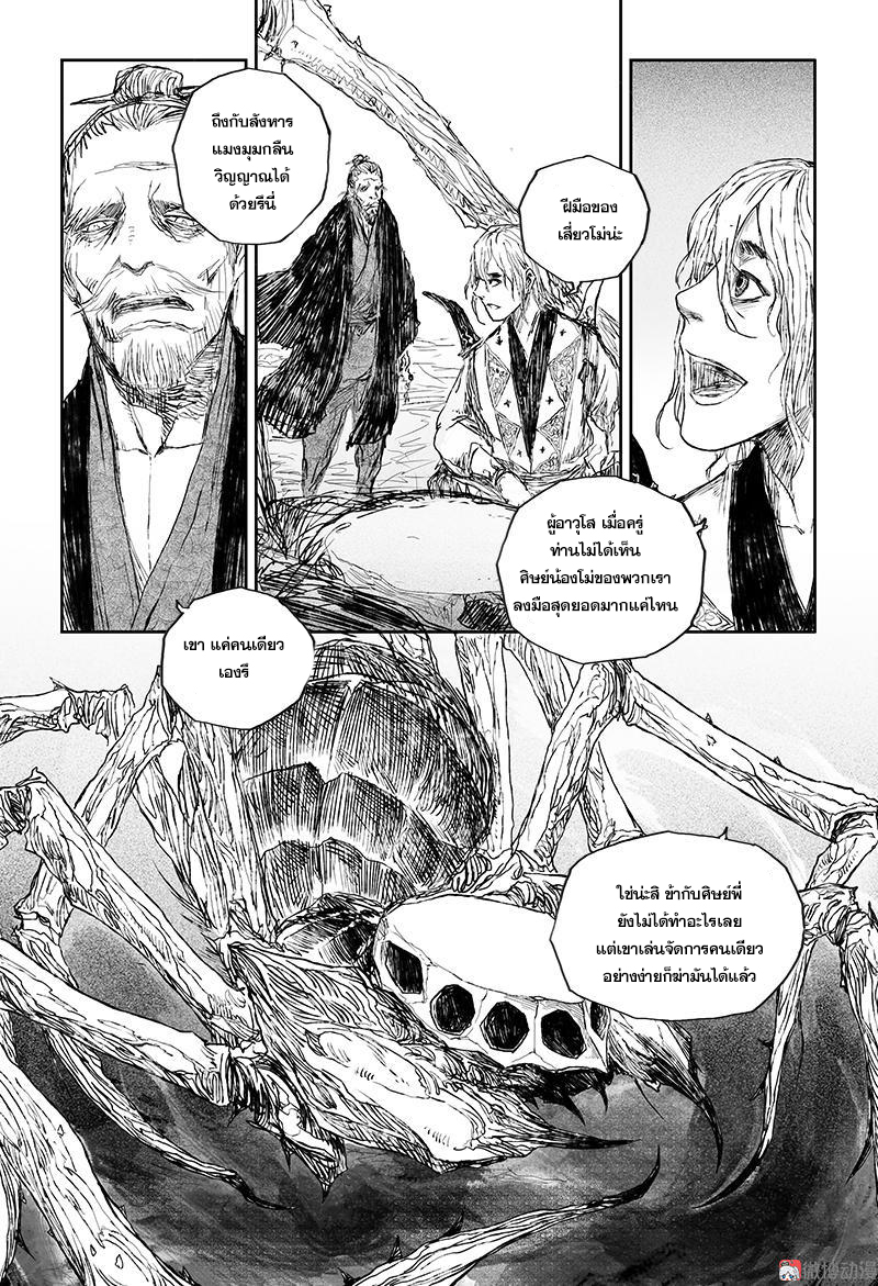 ผู้ขจัดมาร [จีนตัดจบ] ตอนที่ 41 หน้า 16