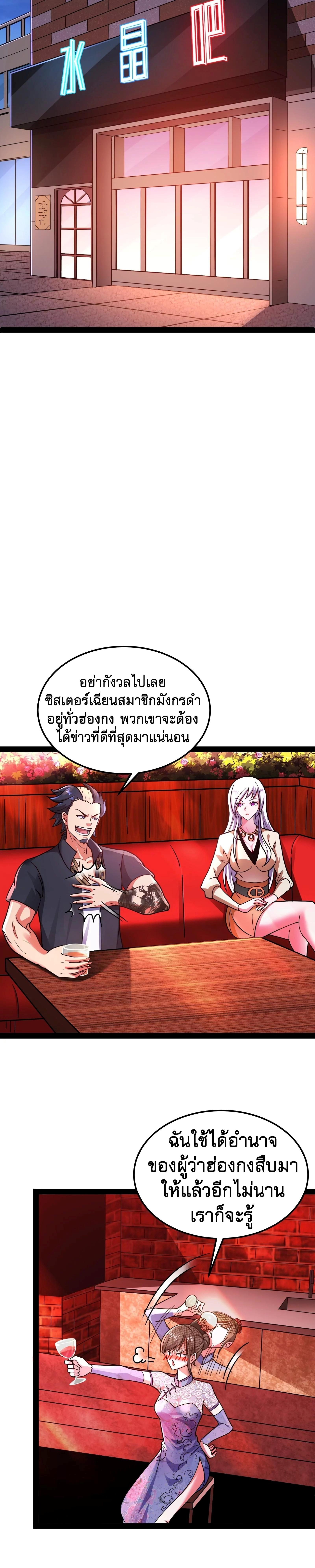 I Am The King | ระเบิดสวรรค์ ตอนที่ 77 หน้า 16