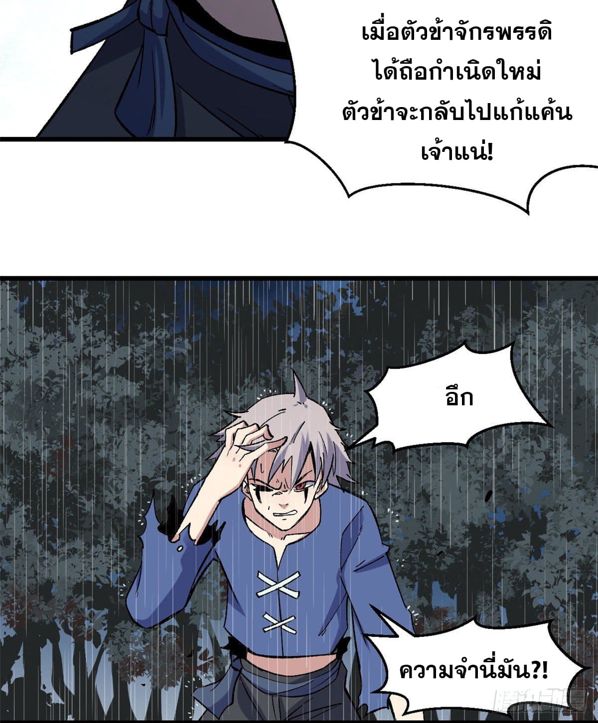 นิกายที่แข็งแกร่งที่สุด (ทันจีน) ตอนที่ 49 หน้า 28