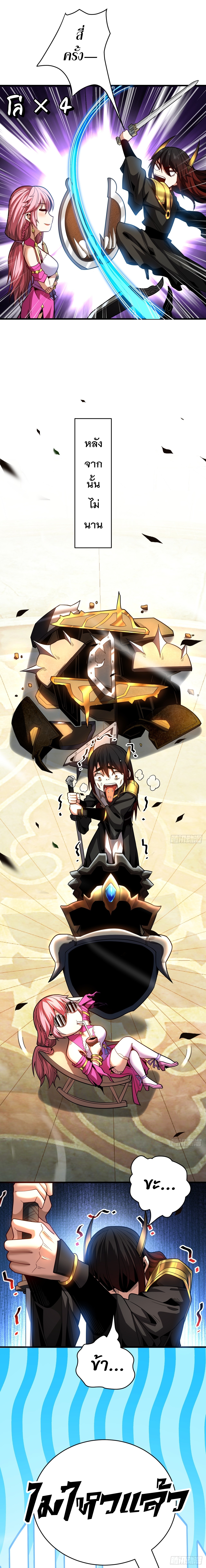 ข้าขอบ่มเพาะศิษย์แบบชิวๆ ก็แล้วกัน! (ชนจีน) ตอนที่ 39 หน้า 6