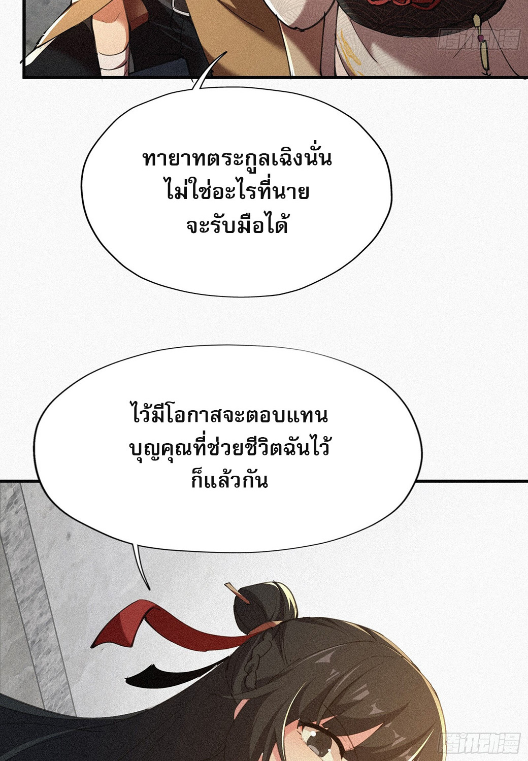 กลับมาเกิดใหม่เพราะมังกรหลังจาก 1000 ปี ตอนที่ 7 หน้า 12